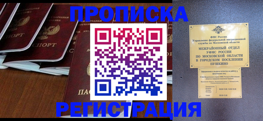 прописка иностранных граждан в Майском