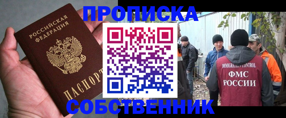 временная регистрация купить в Майском